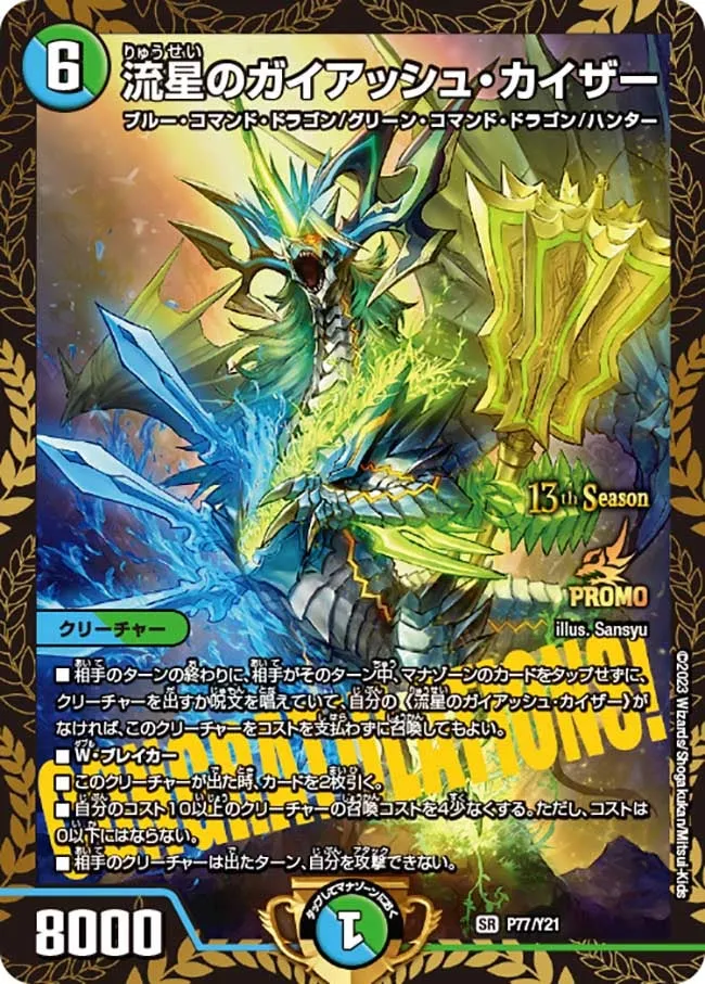 Gaiash Kaiser, the Meteor