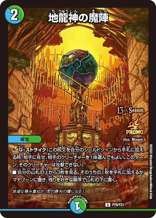 Earth Dragon God's Magic Encampment