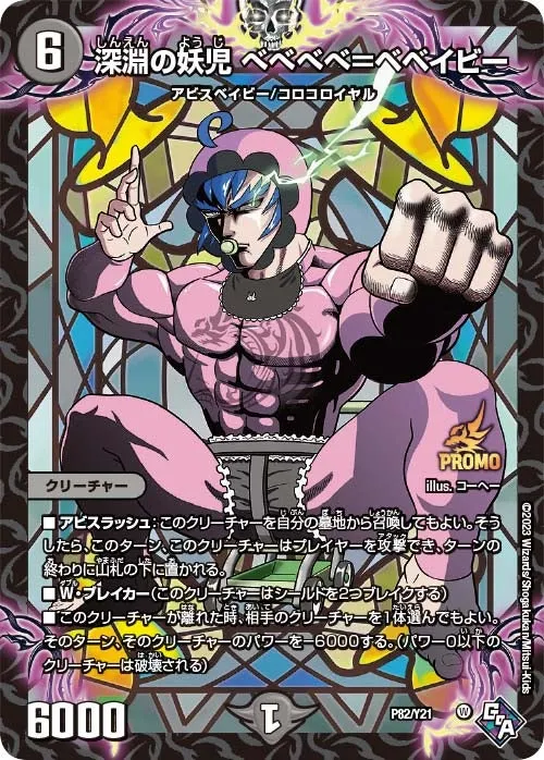 Bebebebe = Bababy, Abyssal Youki