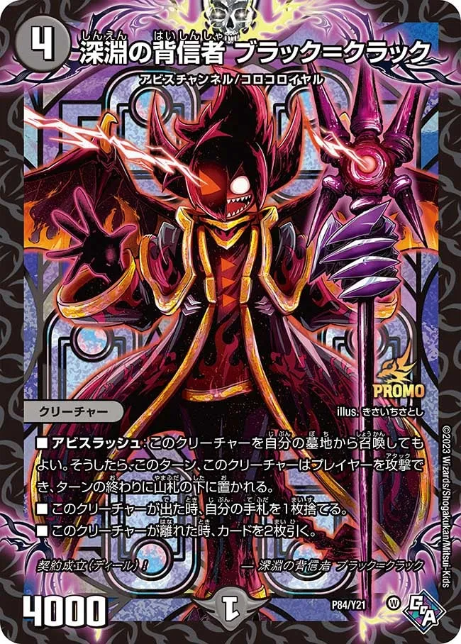 Black = Crack, Abyssal Betrayer
