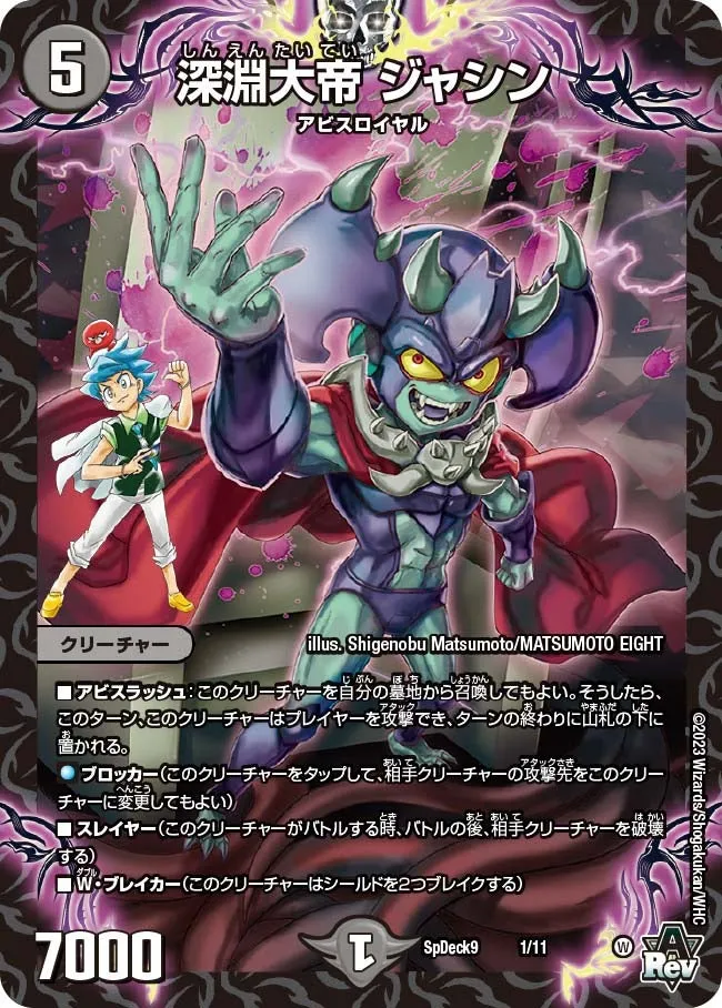 Jashin, Abyssal Great Emperor
