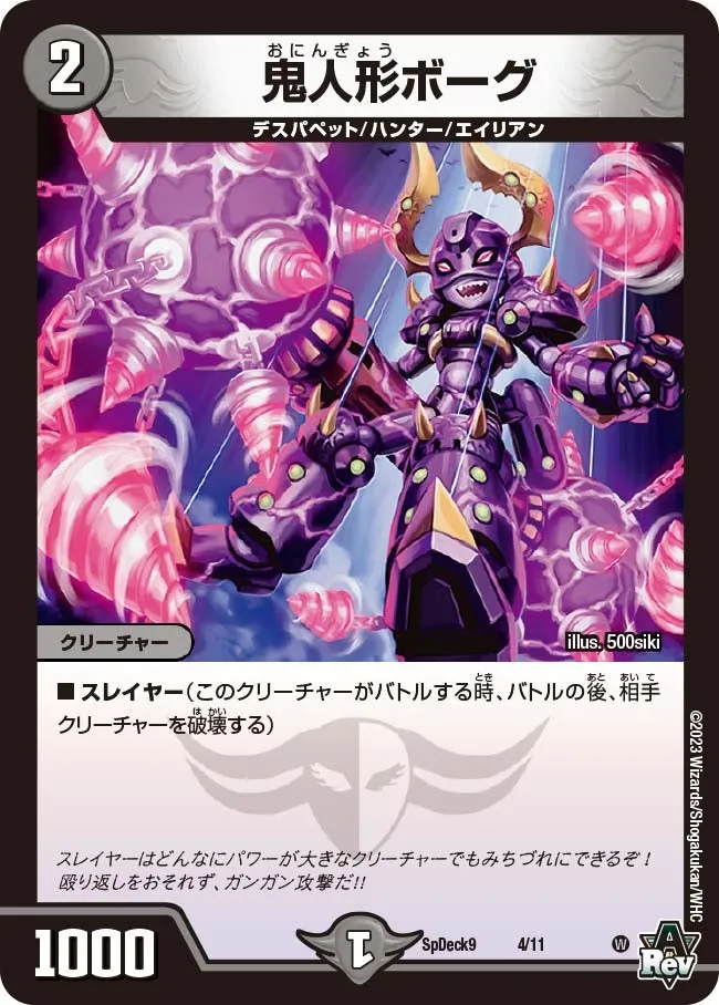 Vorg, Ogre Puppet