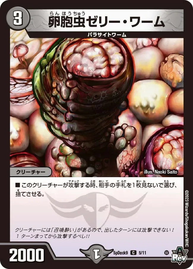 Horrid Worm