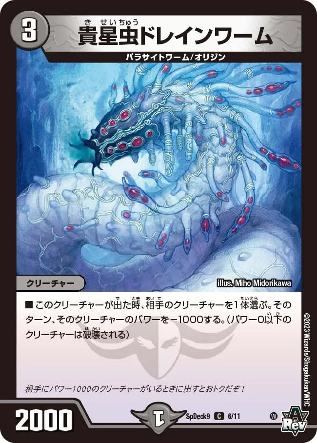 Drain Worm, the Parasite