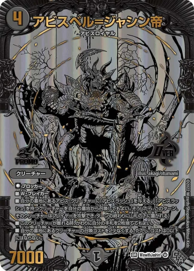 Abyssbell = Jashin Emperor