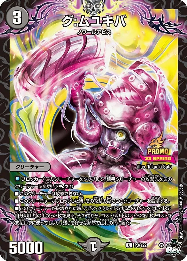 Gu:Muyukiba