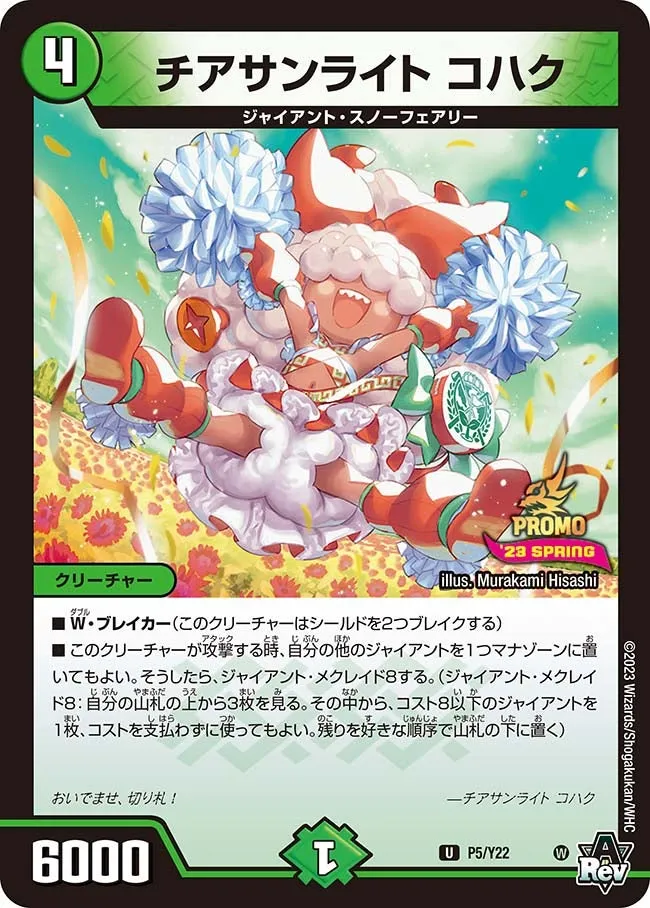 Kohaku, Cheer Sunlight