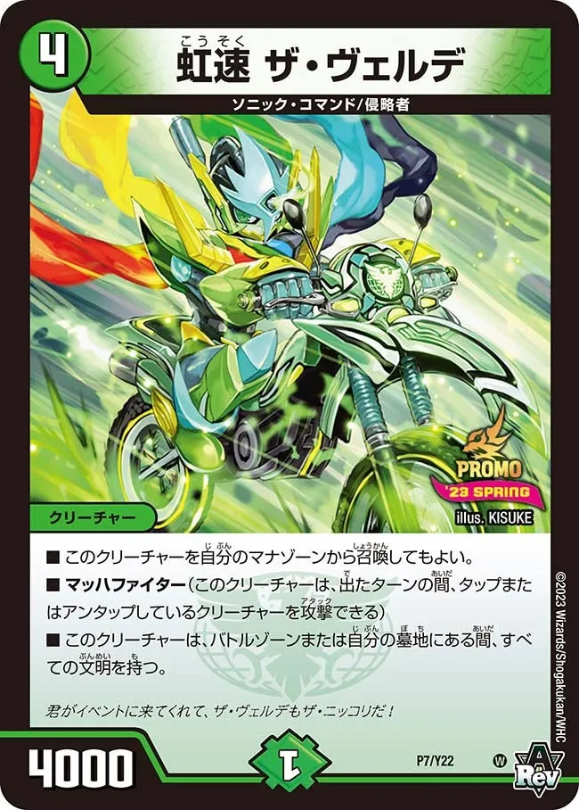 The Verde, Rainbow Sonic