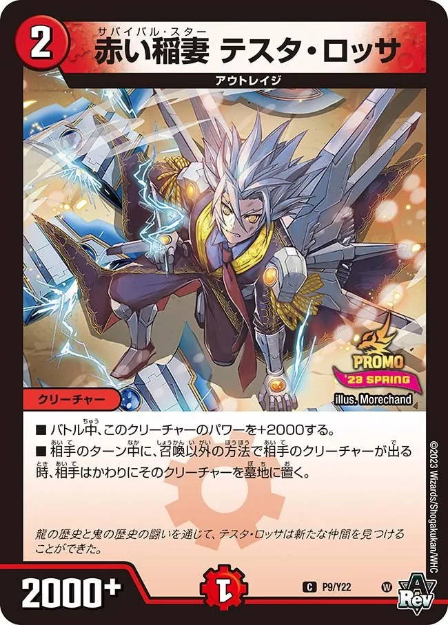 Testa Rossa, Survival Star
