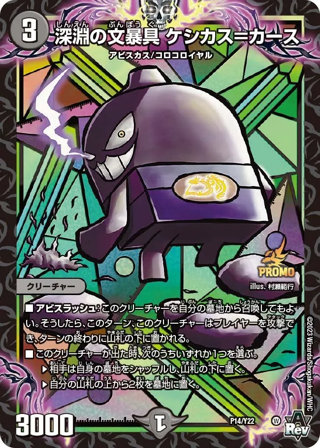 Keshikas = Kas, Abyssal Stationary
