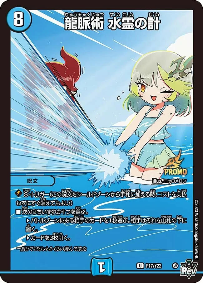 Dragon Pulse Technique, Water Spirit Strategy
