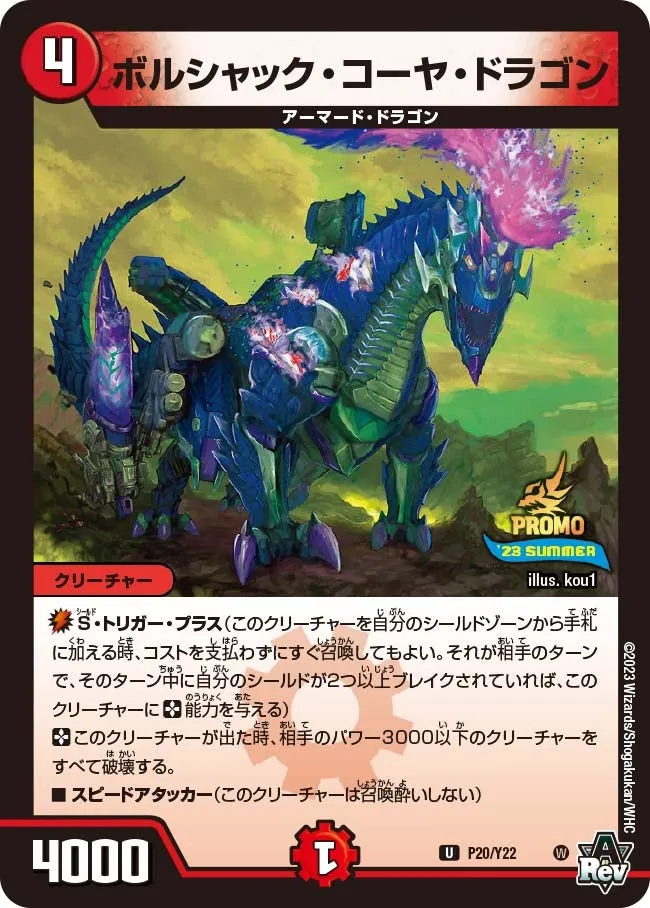 Bolshack Koya Dragon