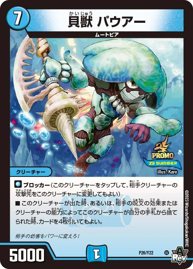 Paua, Shell Beast