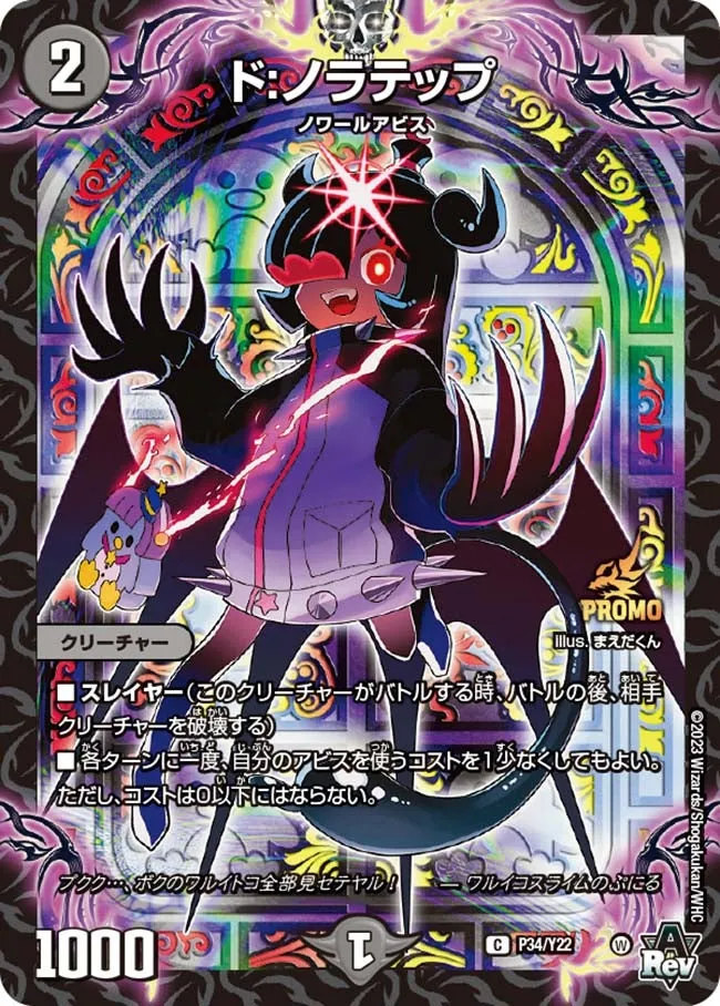 Do:Norateppu