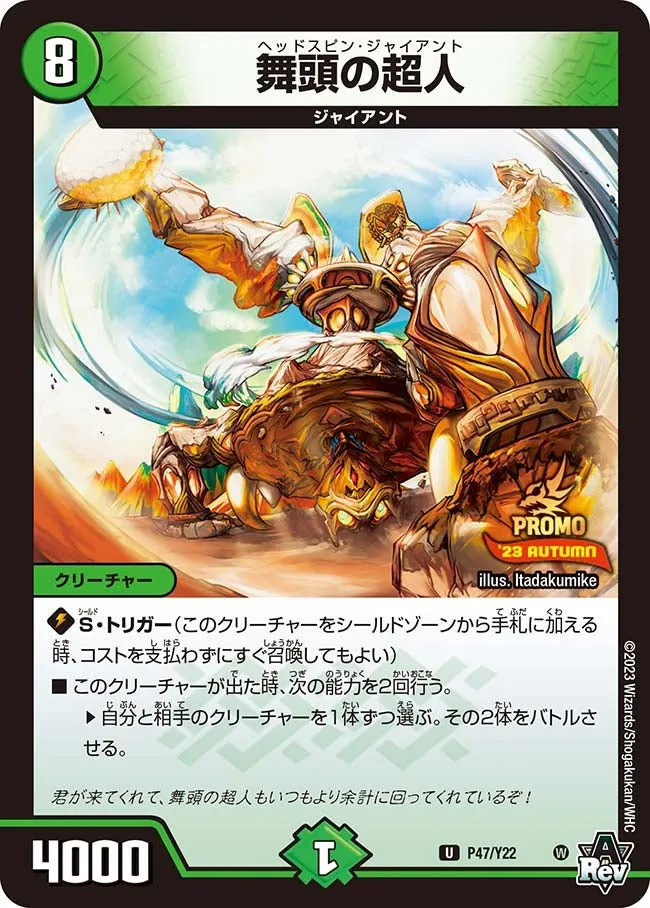 Headspin Giant