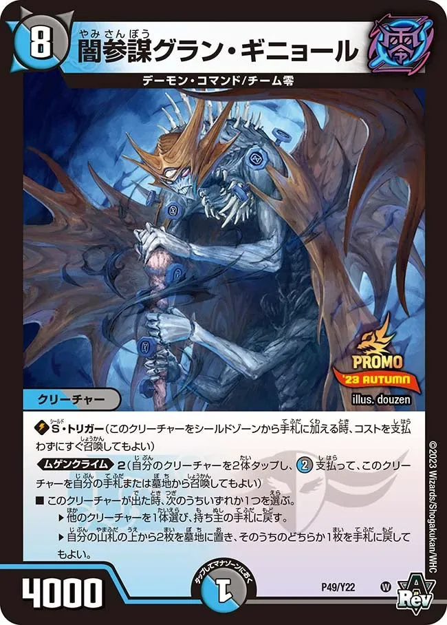 Grand Guignol, Dark Advisor
