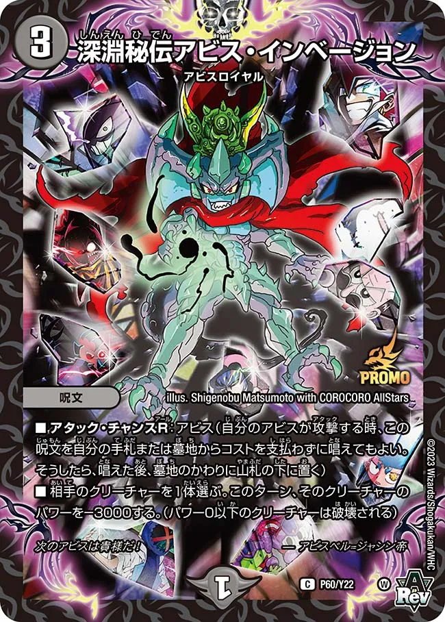 Abyss Invasion, Secret Abyss