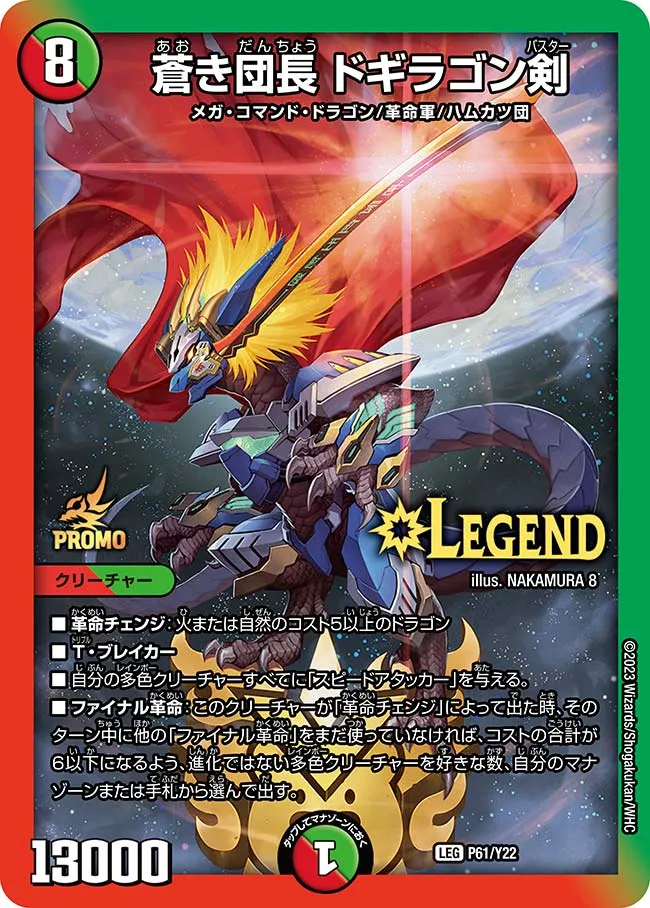 Dogiragon Buster, Blue Leader