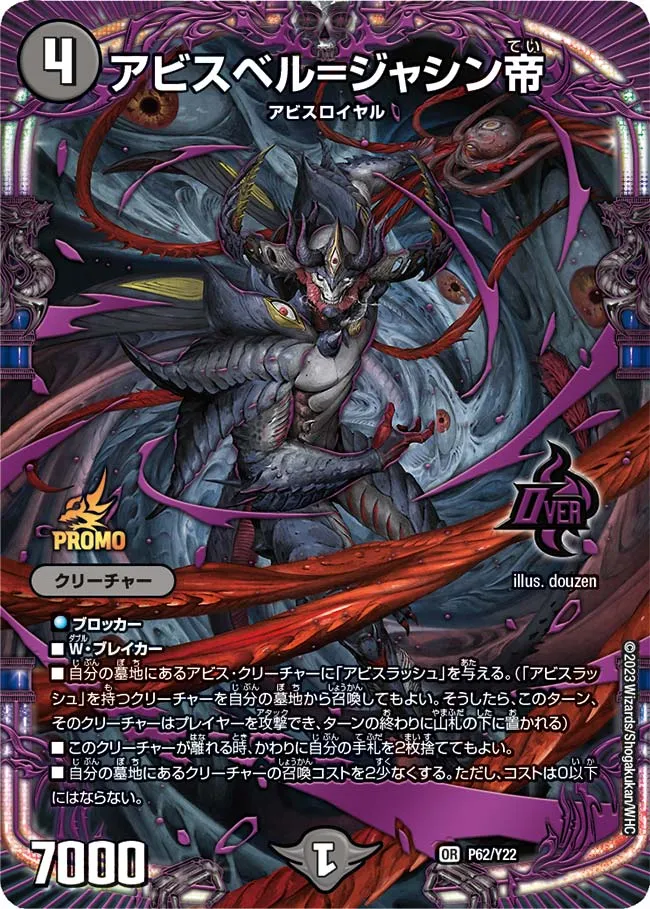 Abyssbell = Jashin Emperor