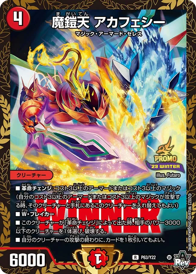 Akaphecy, Magic Armored Heaven