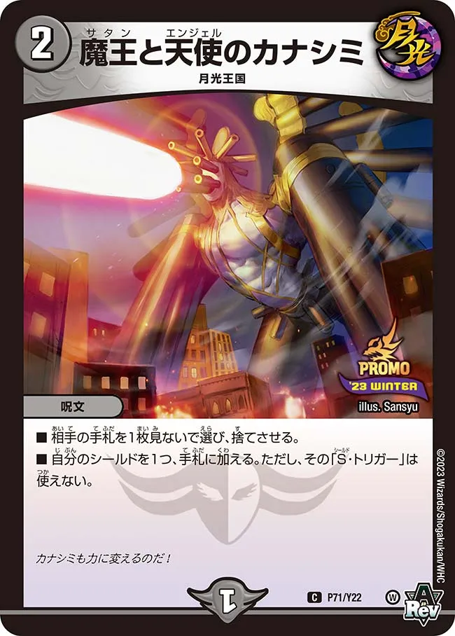Kanashimi of Satan and Angel