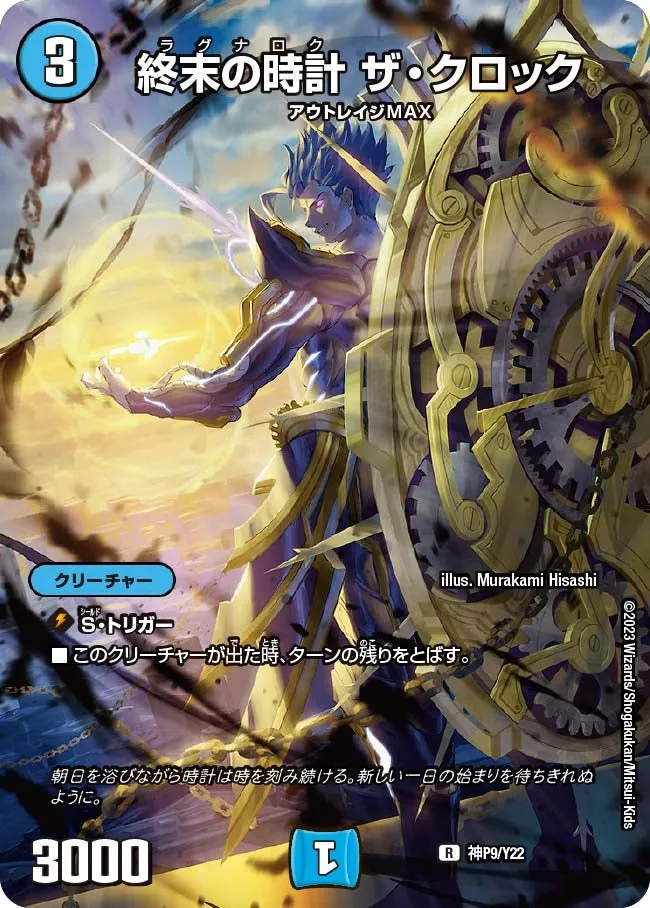 Ragnarok, the Clock