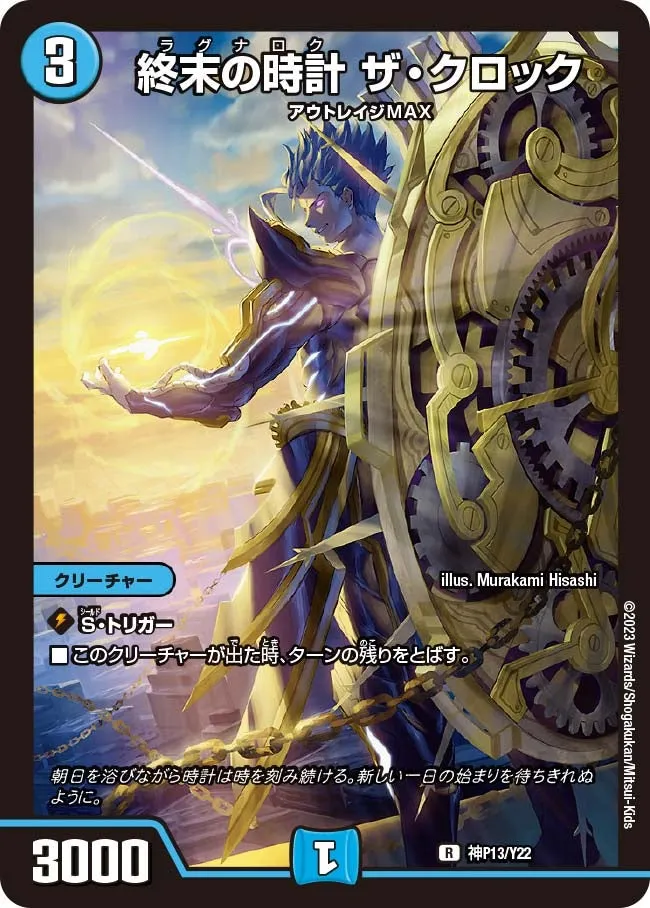 Ragnarok, the Clock