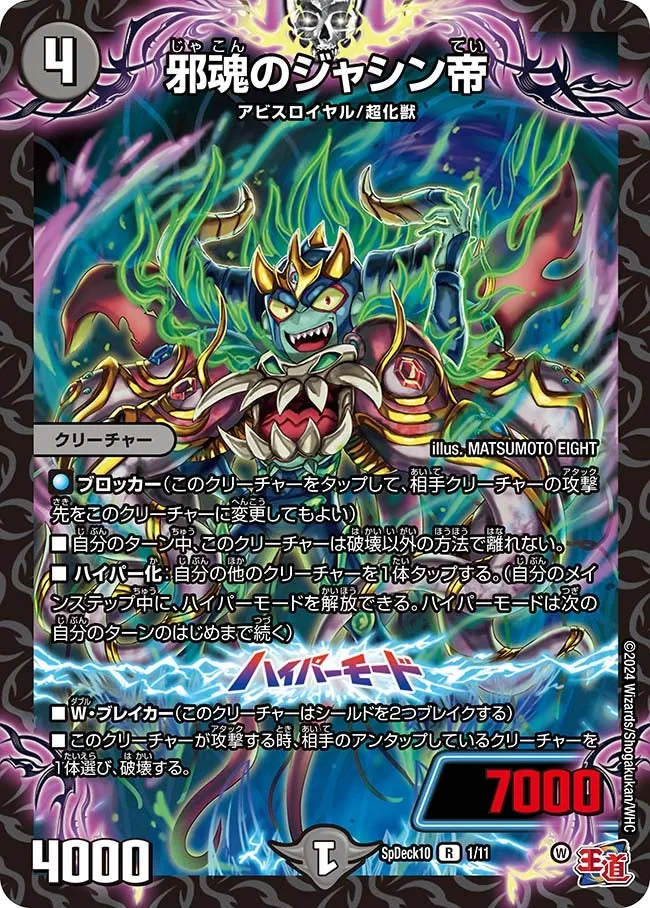 Jashin Emperor, the Wicked Soul