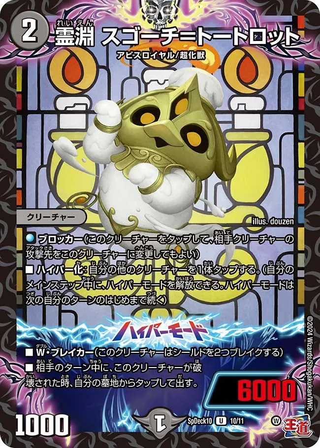 Sugochi = Totorot, Soul Abyss