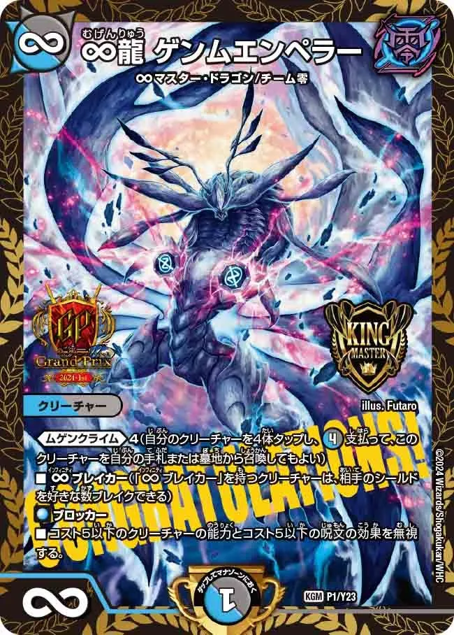 Genmu Emperor, Infinite Dragon ∞
