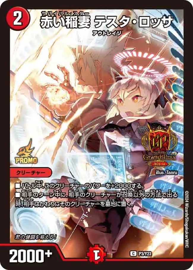Testa Rossa, Survival Star