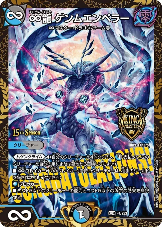 Genmu Emperor, Infinite Dragon ∞