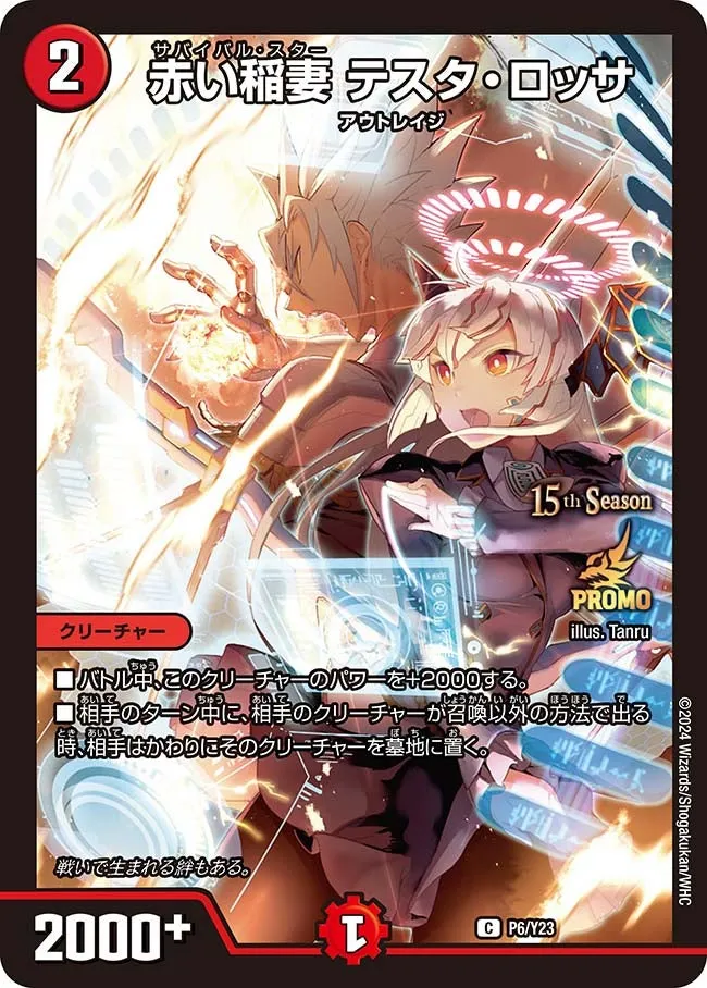 Testa Rossa, Survival Star