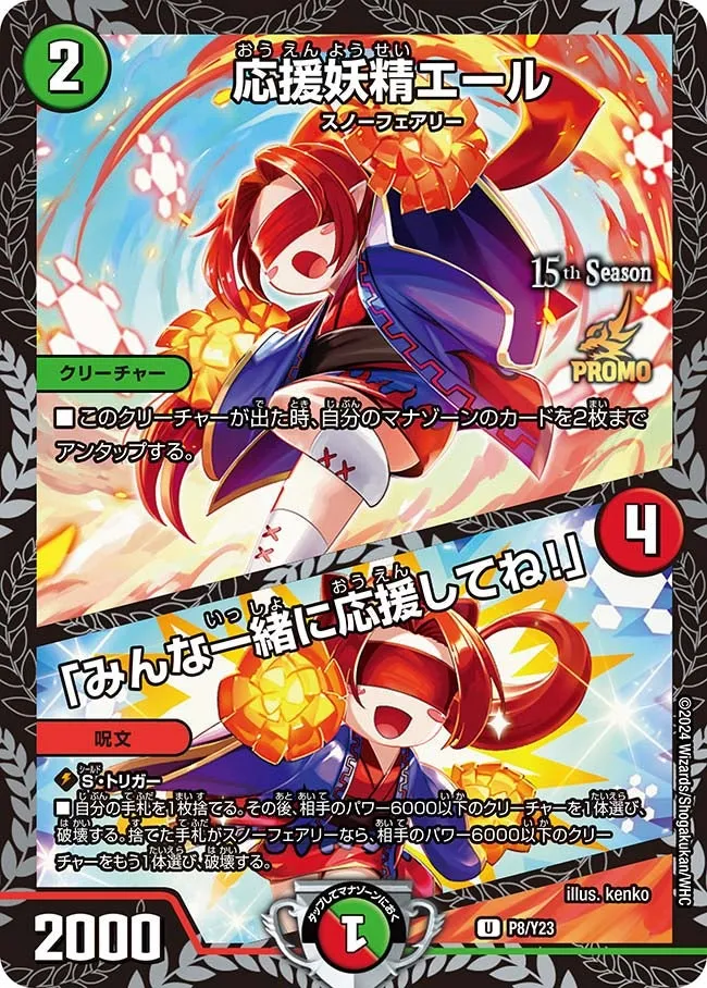Yell, Cheering Faerie