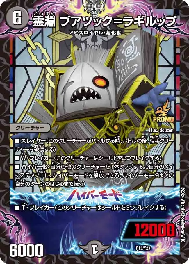 Buatuk = Ragirup, Soul Abyss