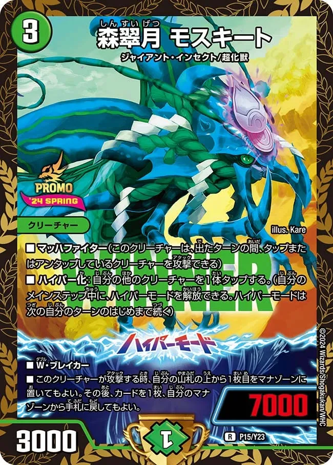 Mosquito, Forest Green Moon