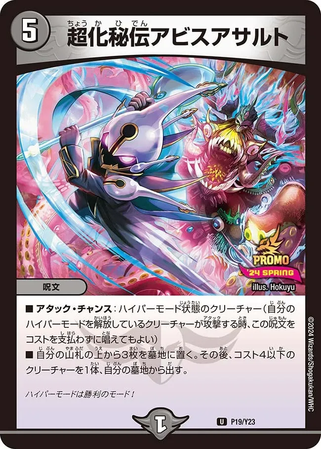 Abyss Assault, Secret Hyper