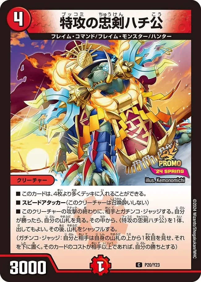 Hachiko, Loyal Sword of Bukkomi