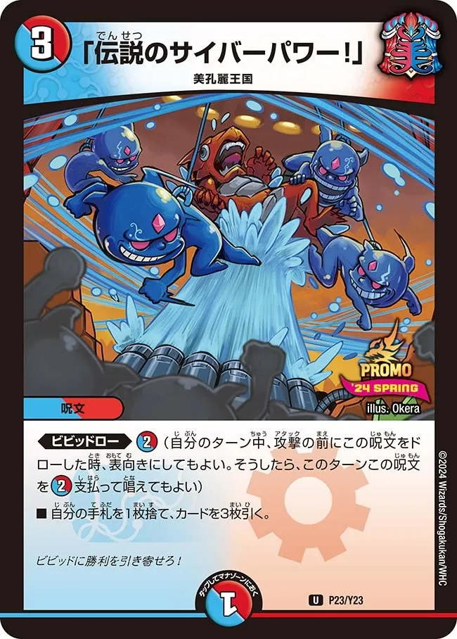 「Legendary Cyber Power!」