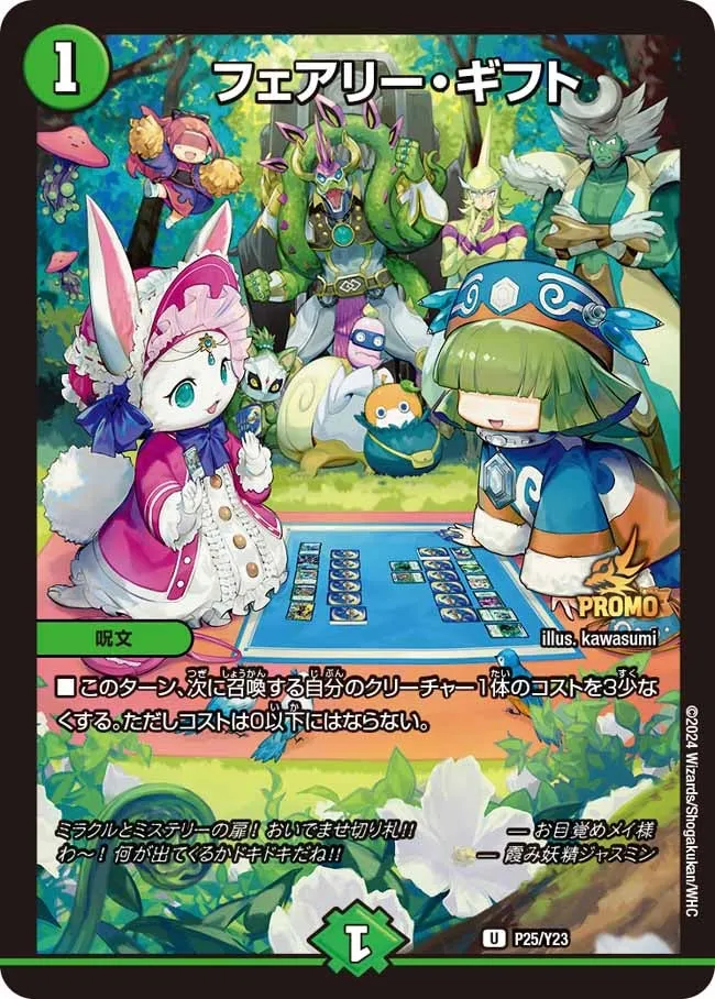 Faerie Gift