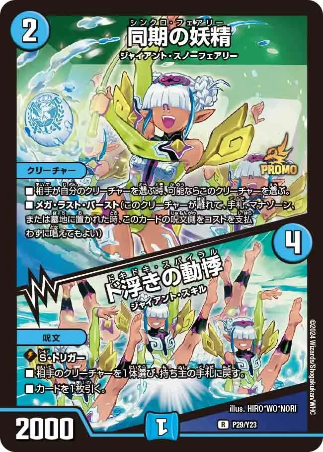 Synchro Faerie