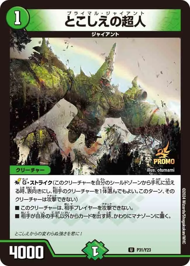 Primal Giant