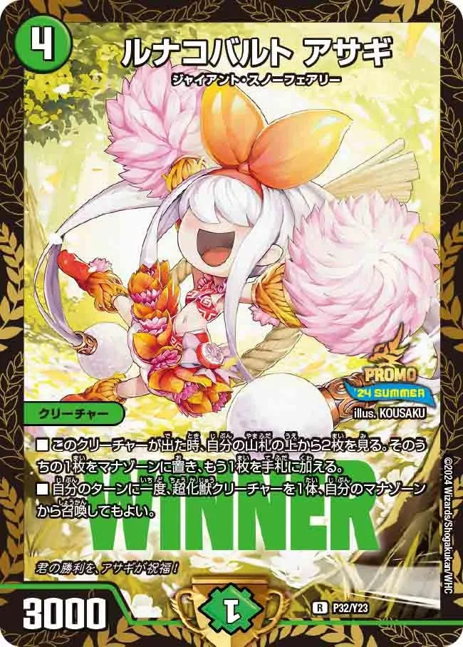 Asagi, Lunar Cobalt