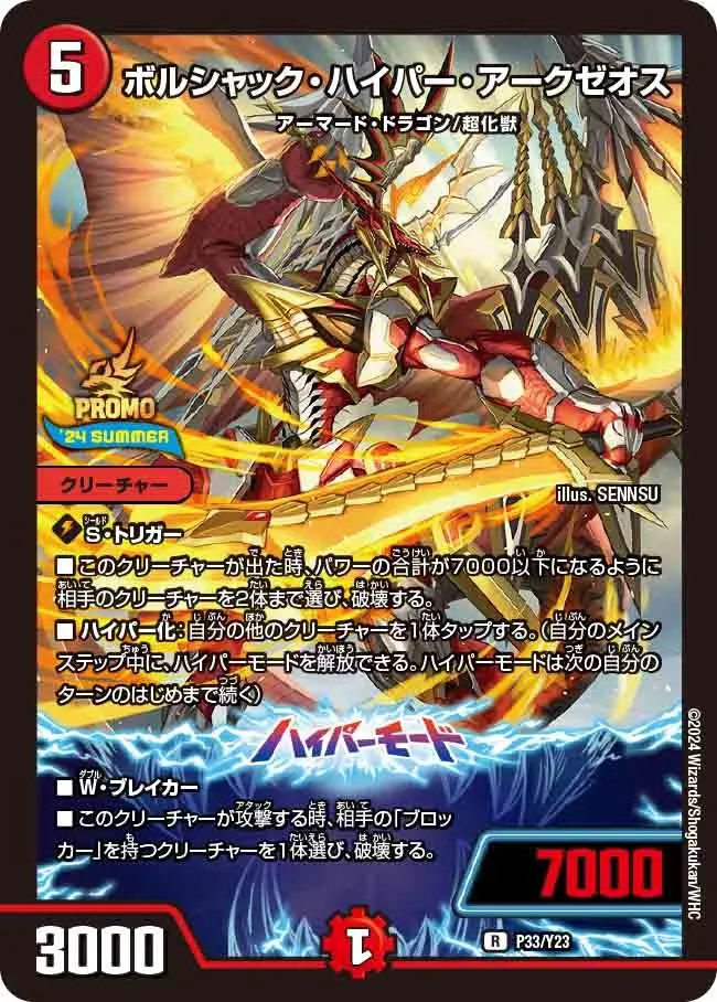 Bolshack Hyper Arczeos