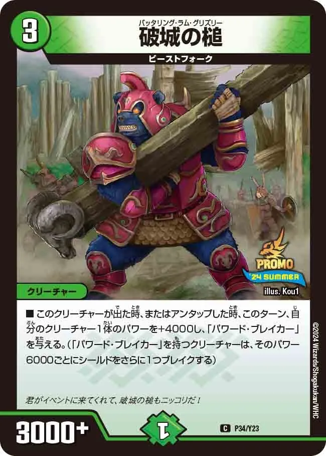 Battering Ram Grizzly