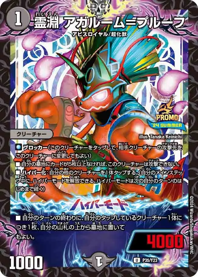 Agaroom = Proof, Soul Abyss