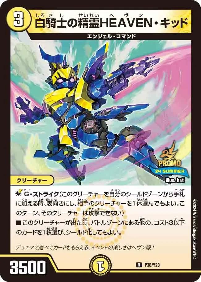 HEAVEN Kid, White Knight Elemental