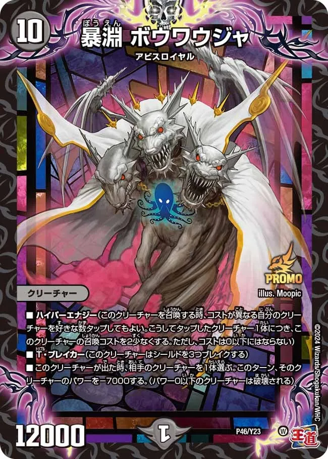 Bouwauja, Violent Abyss
