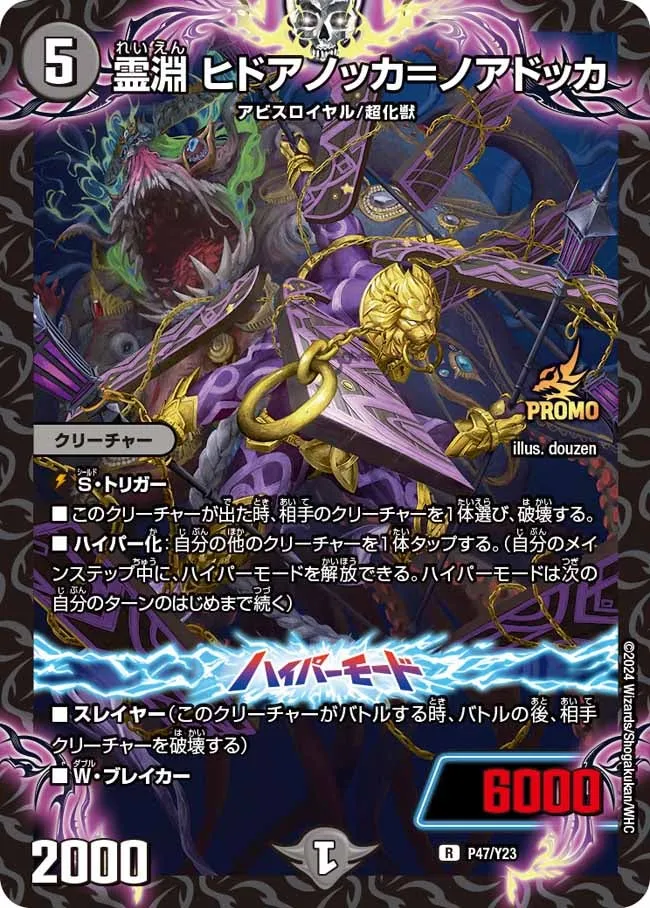 Hidoorknocker = Nordocker, Soul Abyss