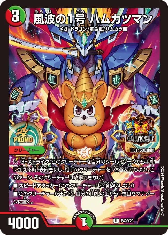 Hamukatsuman, No.1 Wind Wave